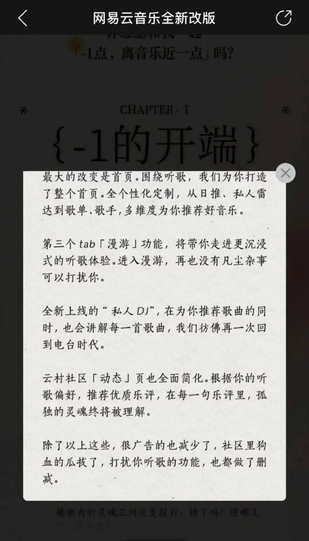 史上最大改版<strong></p>
<p>网易</strong>，网易云音乐“反对”网易云音乐？