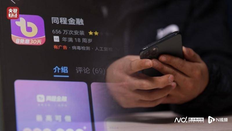 央视315晚会曝光同程金融App<strong></p>
<p>金融网</strong>，背后股东“关系网”交织