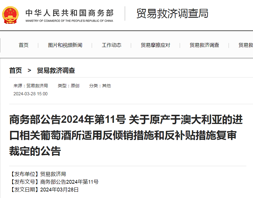 官宣了<strong></p>
<p>反宣币</strong>！澳大利亚葡萄酒反倾销税取消！