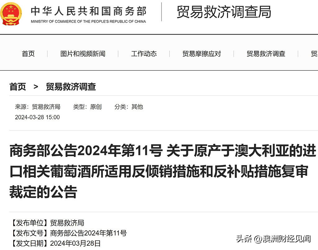 官宣！中国终止对澳洲葡萄酒征收反倾销税及反补贴税<strong></p>
<p>反宣币</strong>，艾博年回应