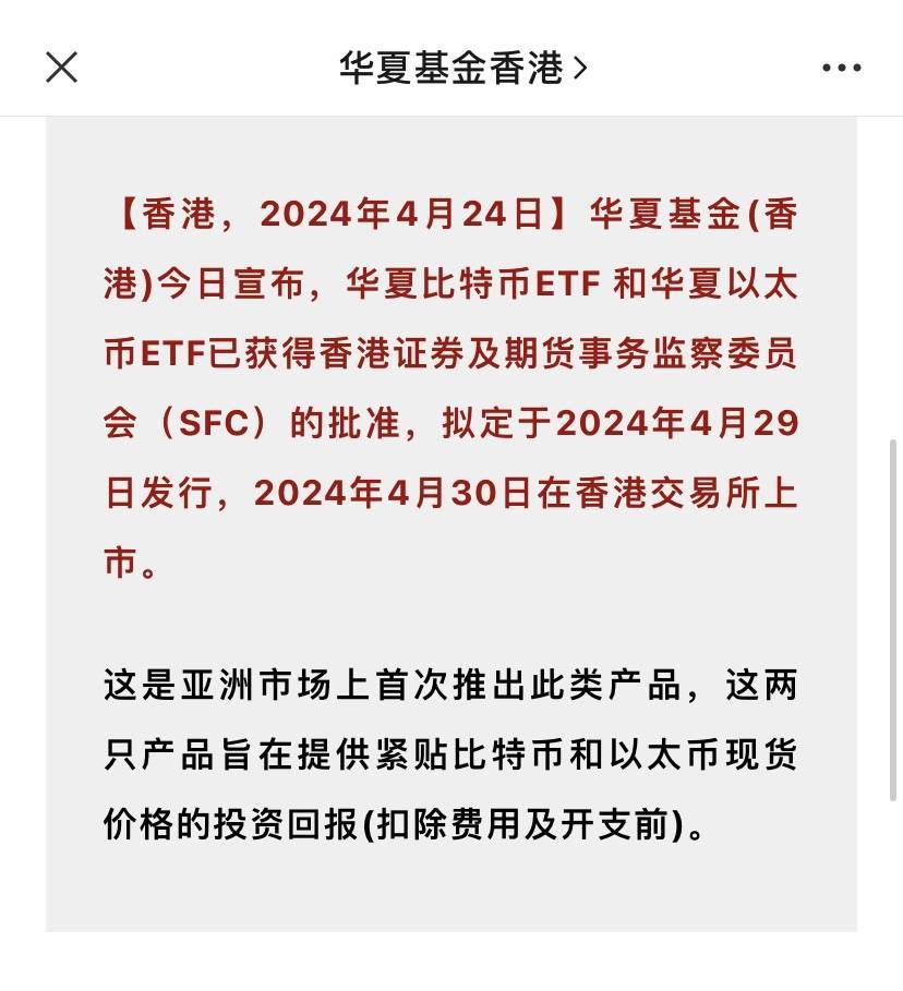 香港首批加密货币ETF获批<strong></p>
<p>货币etf规则</strong>，预计4月底上市交易