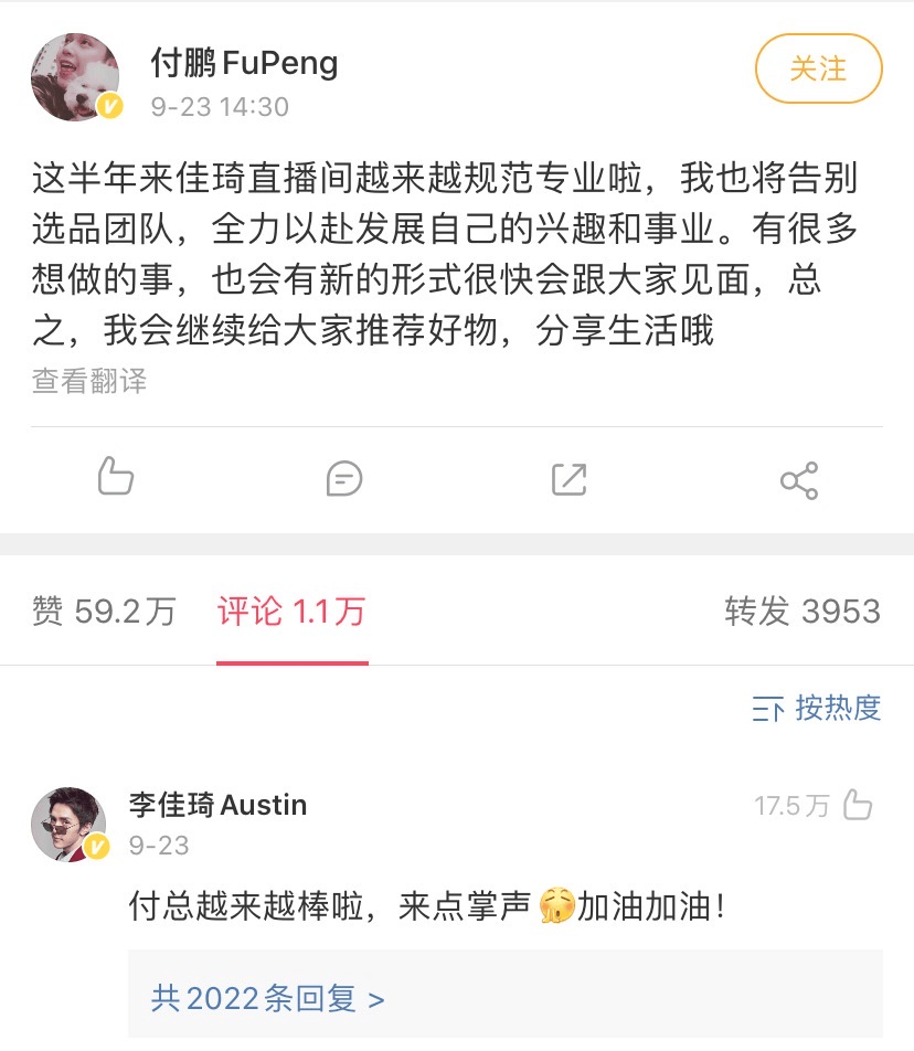 突发<strong></p>
<p>币付网</strong>！李佳琦前助理付鹏全网账号注销