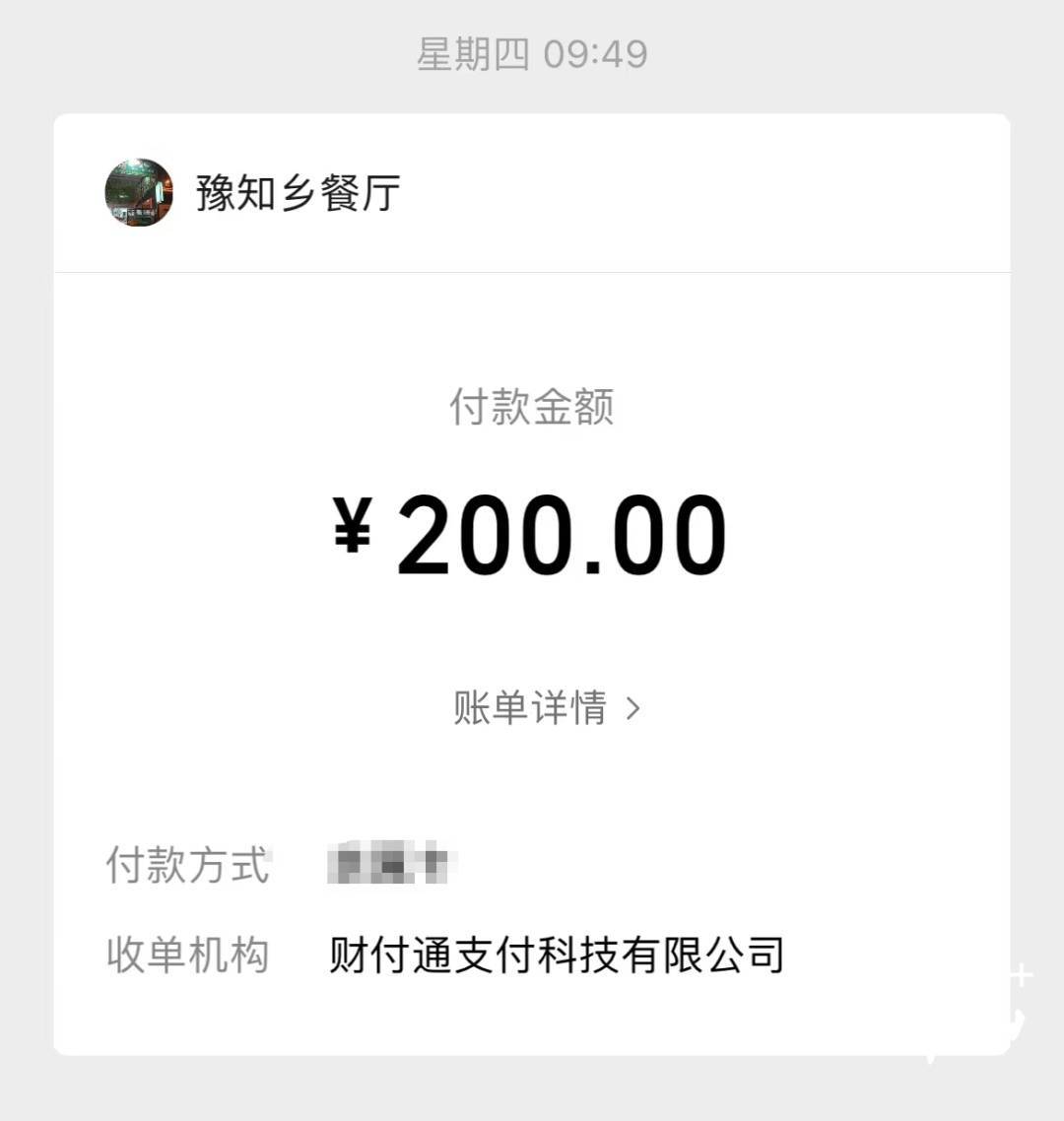 全网点赞！小伙在佛山吃饭<strong></p>
<p>币付网</strong>，20元餐费付了200元，原因竟是……