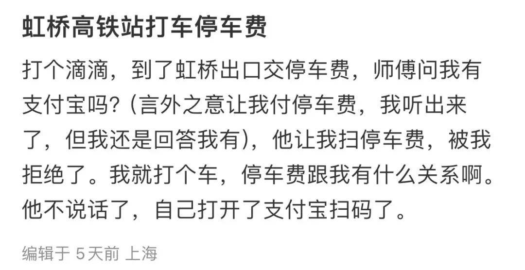 上海这里叫网约车<strong></p>
<p>币付网</strong>，要多付10块钱？乘客：凭什么？司机：不愿去...