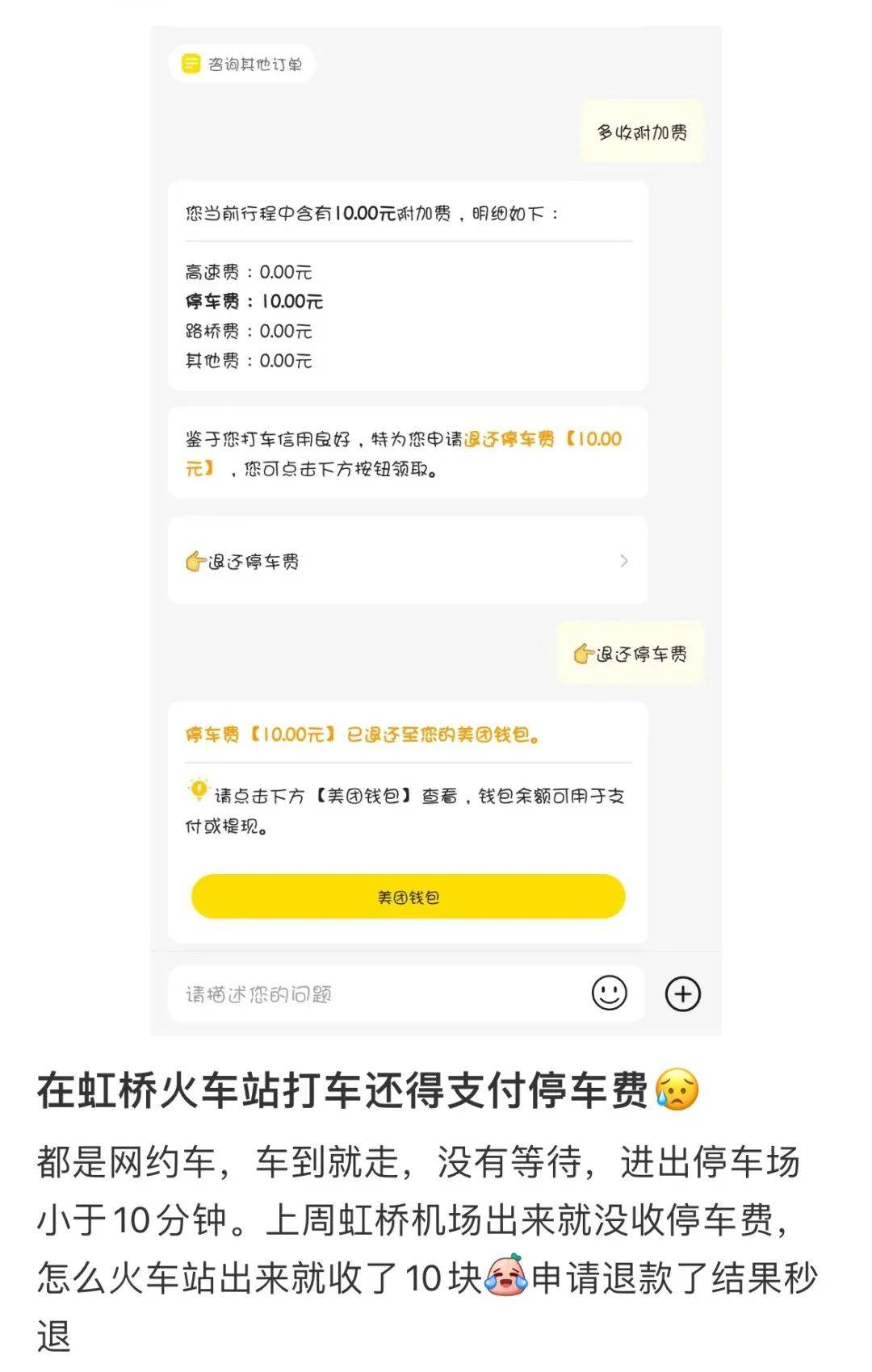 上海这里叫网约车<strong></p>
<p>币付网</strong>，要多付10块钱？乘客：凭什么？司机：不愿去...