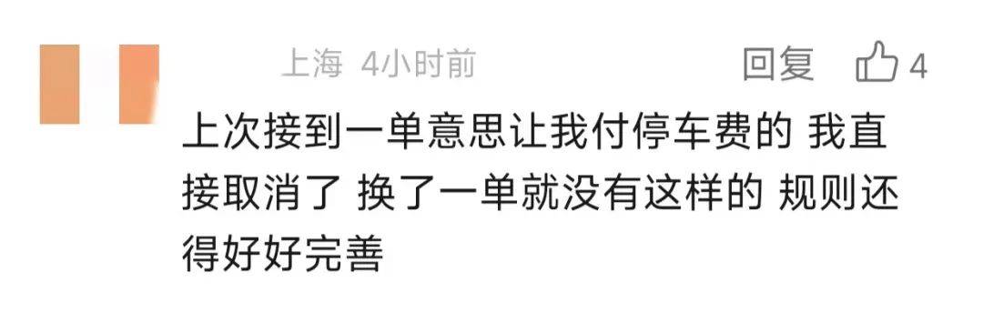 上海这里叫网约车<strong></p>
<p>币付网</strong>，要多付10块钱？乘客：凭什么？司机：不愿去...