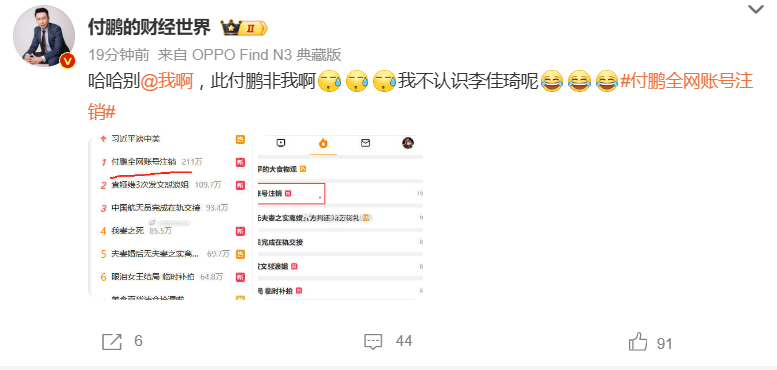 李佳琦原助理付鹏全网账号注销<strong></p>
<p>币付网</strong>，东北证券首席经济学家紧急辟谣：此付鹏非我，我不认识李佳琦