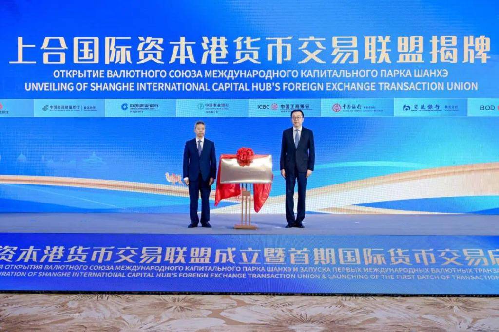 上合国际资本港货币交易联盟在青成立<strong></p>
<p>网上货币交易</strong>，启动首期国际货币交易
