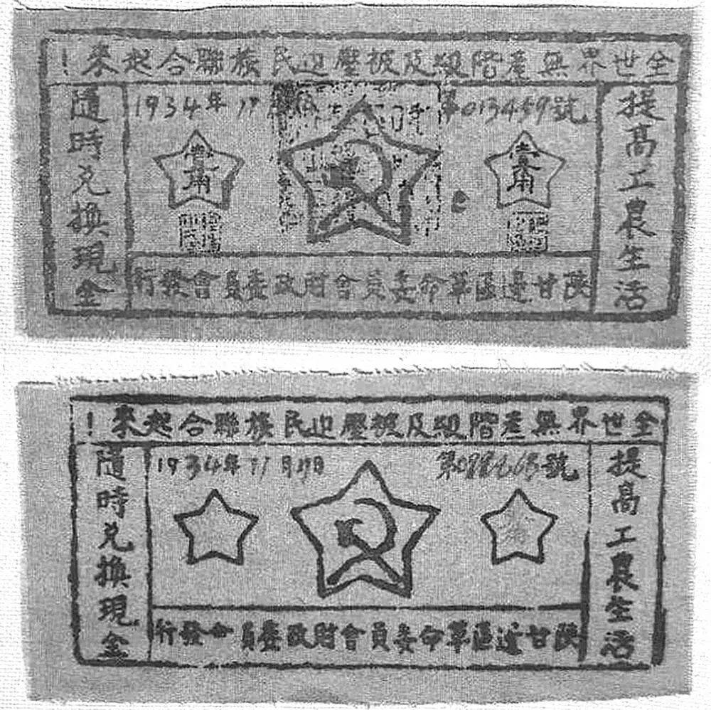 党史故事 | 陕甘边区早期货币——油布币