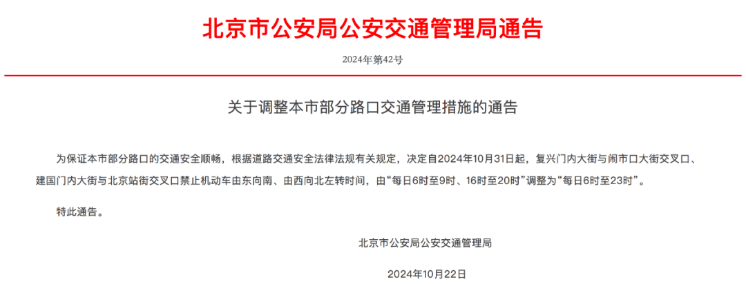 10月31日起<strong></p>
<p>交易产生价值</strong>，北京调整部分路口交通管理措施