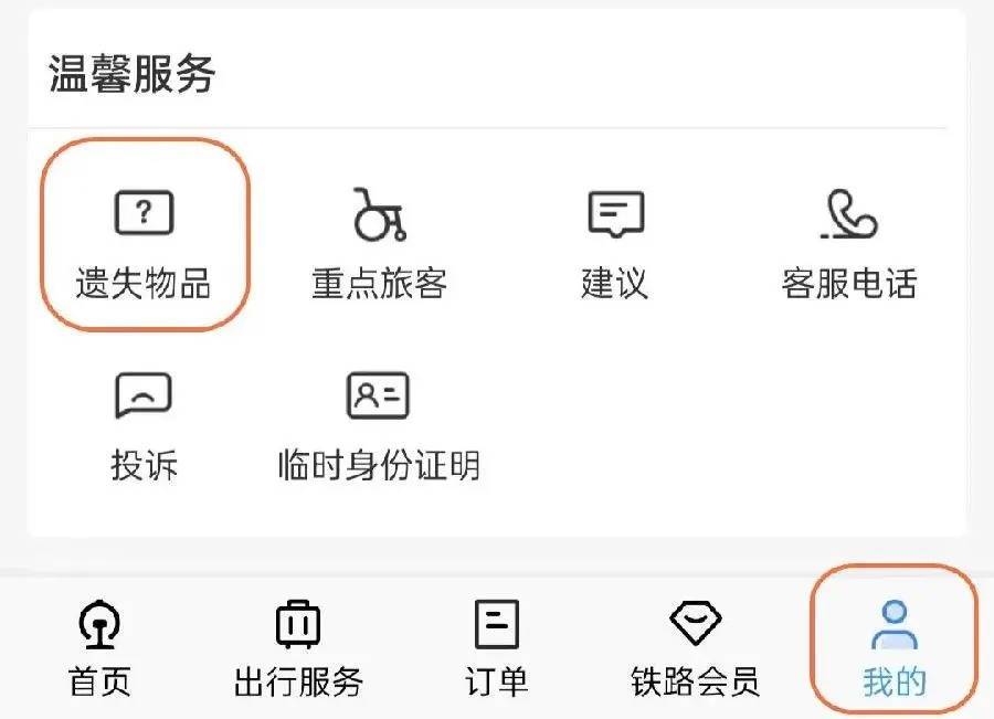 广州南站：900多台手机无人认领<strong></p>
<p>和字币</strong>！12306可查询