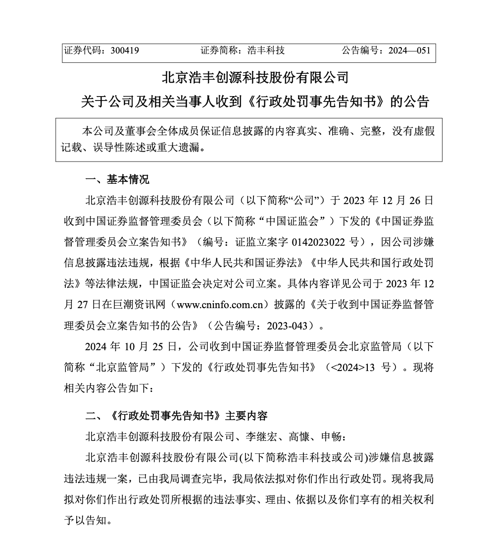 刚宣布！又一A股<strong></p>
<p>和字币</strong>，突被ST！明日停牌