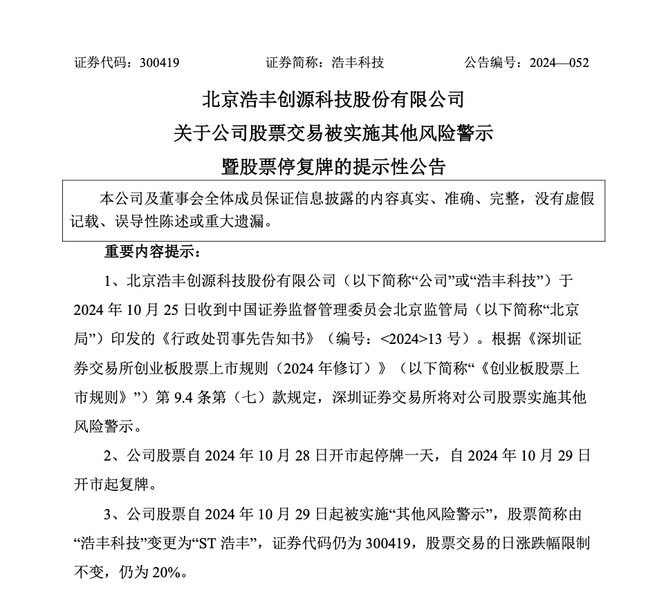 刚宣布！又一A股<strong></p>
<p>和字币</strong>，突被ST！明日停牌