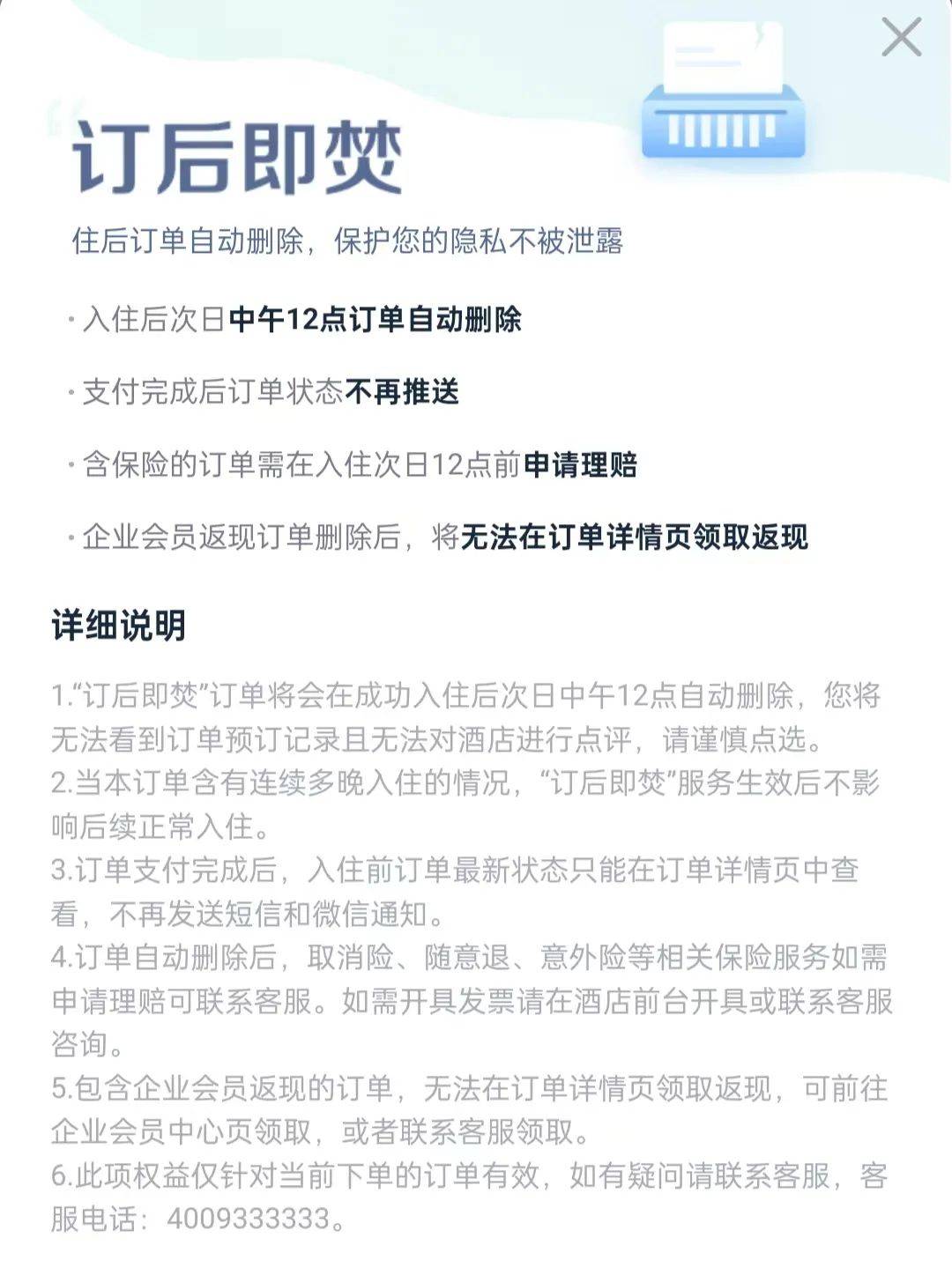酒店开房“订后即焚”功能引热议！网友质疑其“鼓励出轨”<strong></p>
<p>和字币</strong>，平台最新回应
