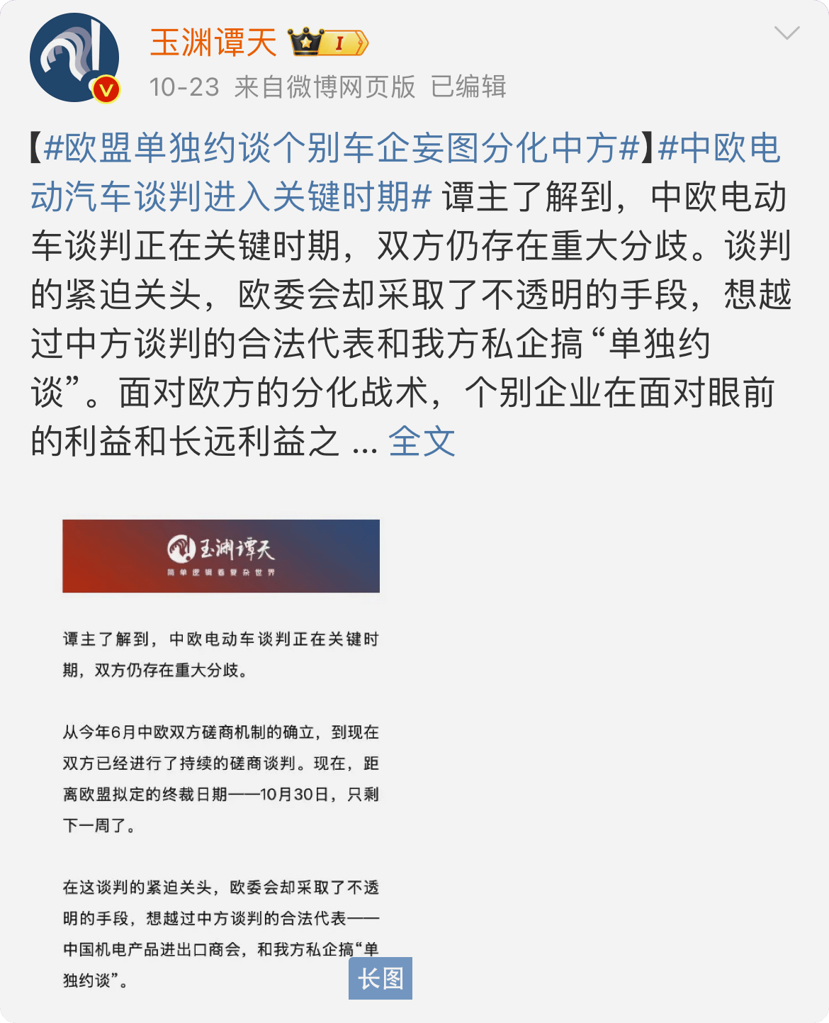 欧方技术团队或将首次前往中国<strong></p>
<p>和字币</strong>，中欧电动汽车下一阶段怎么谈？