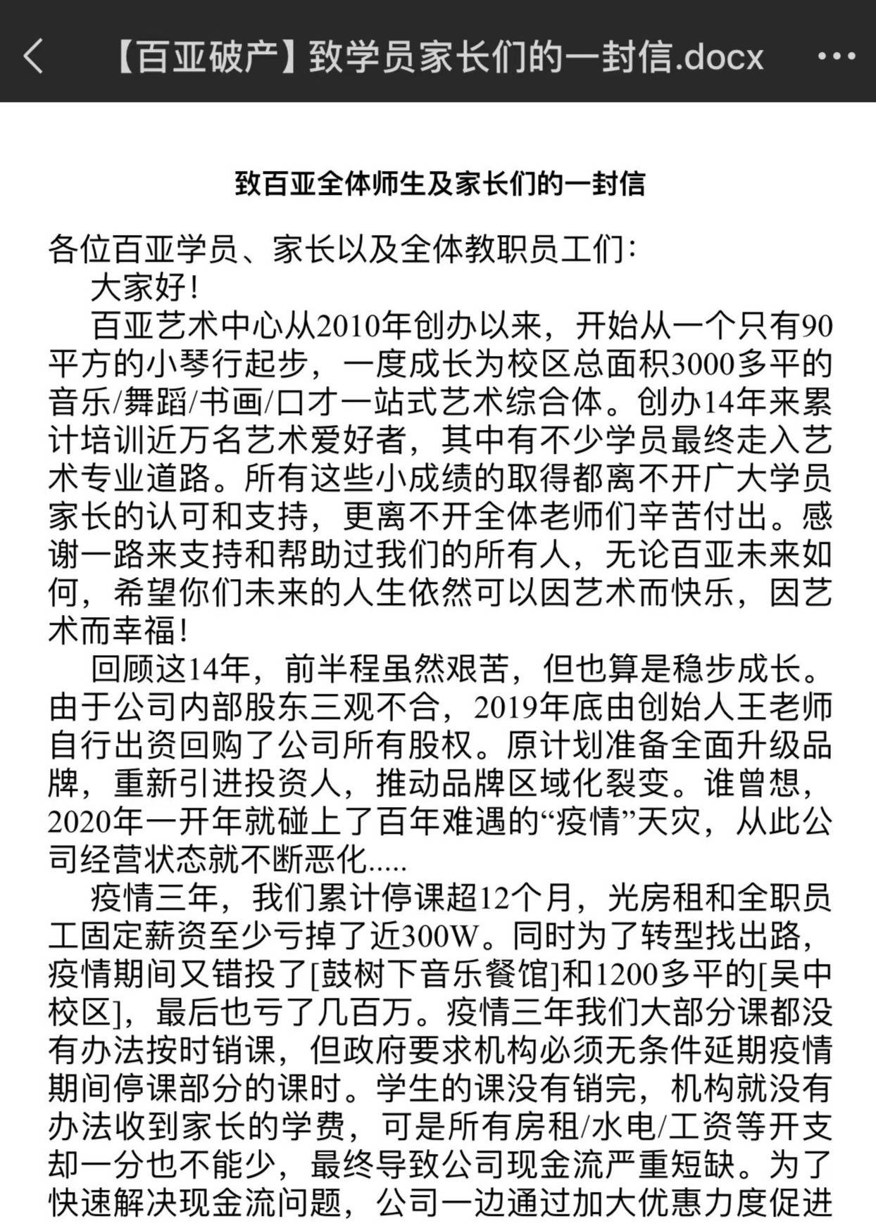 苏州知名艺术培训机构宣布破产<strong></p>
<p>和字币</strong>，老板下跪称“绝不跑路”，事发前安排活动消耗课时费