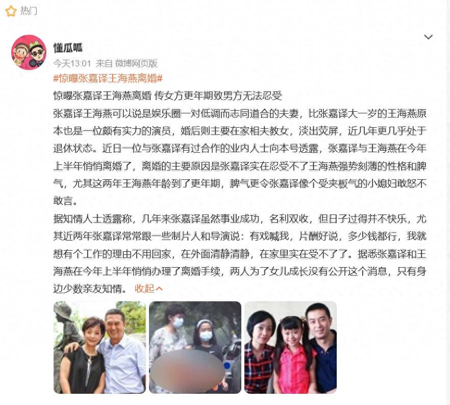 自媒体曝54岁张嘉益离婚<strong></p>
<p>共生币价格</strong>，为了躲妻子宁愿多在外工作，张嘉益工作室：假得离谱！
