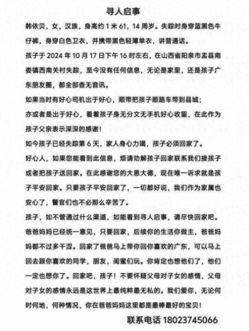 找到了！山西阳泉14岁女孩失踪12天后报案回家<strong></p>
<p>共生币价格</strong>，父亲：后续会好好沟通