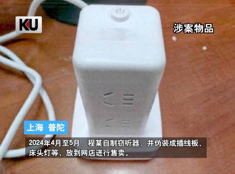 事发上海<strong></p>
<p>货币和钱的区别</strong>，男子购买排插，发现有窃听功能...