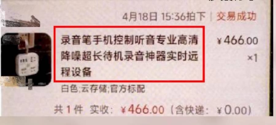 事发上海<strong></p>
<p>货币和钱的区别</strong>，男子购买排插，发现有窃听功能...