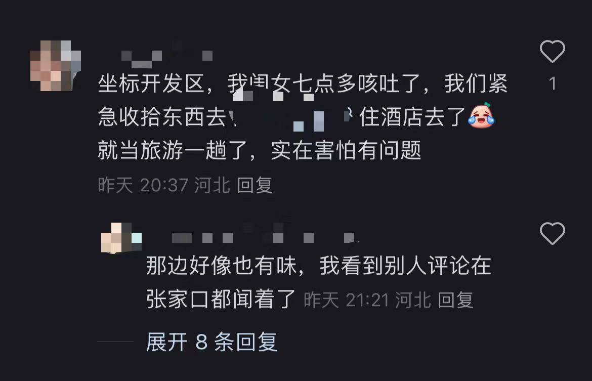 秦皇岛空气中弥漫刺鼻气味系化工厂爆炸导致<strong></p>
<p>五货币对冲</strong>？官方辟谣：还在排查