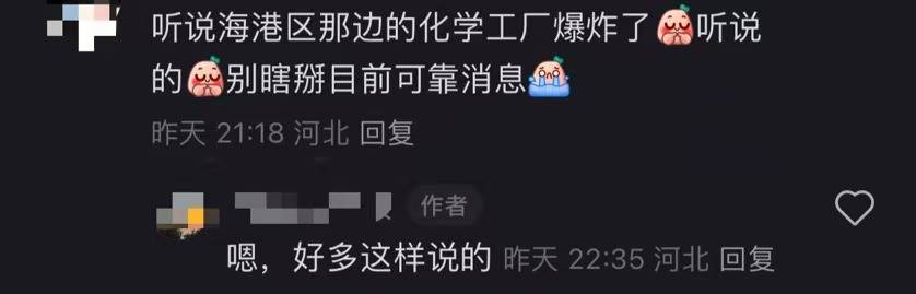 秦皇岛空气中弥漫刺鼻气味系化工厂爆炸导致<strong></p>
<p>五货币对冲</strong>？官方辟谣：还在排查