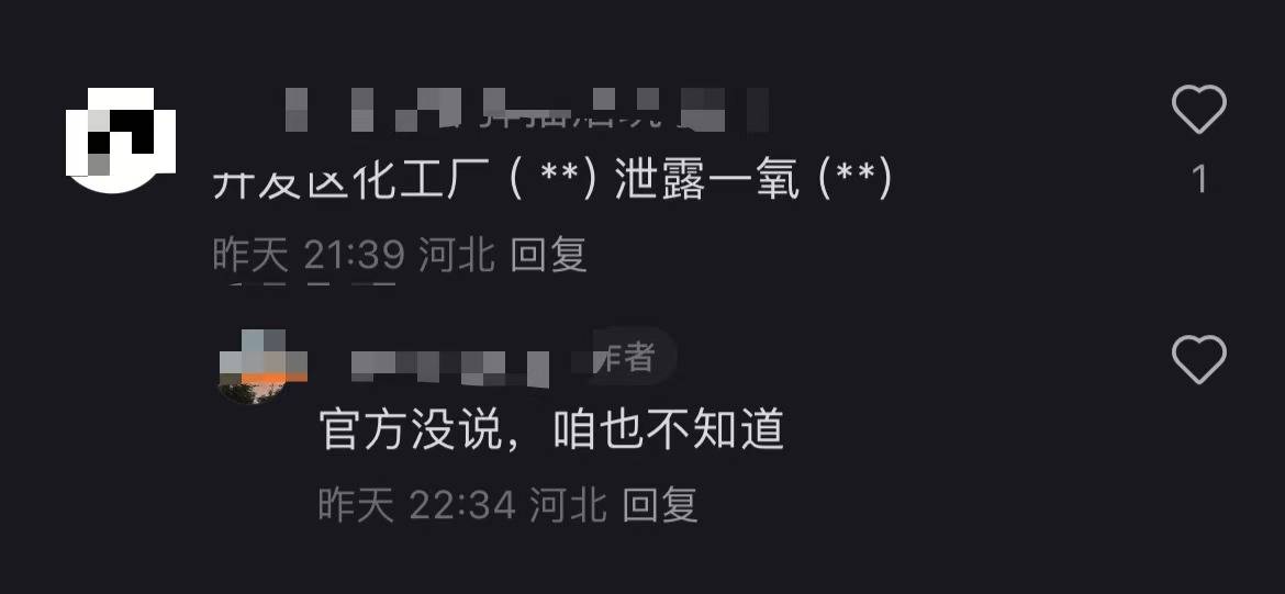 秦皇岛空气中弥漫刺鼻气味系化工厂爆炸导致<strong></p>
<p>五货币对冲</strong>？官方辟谣：还在排查