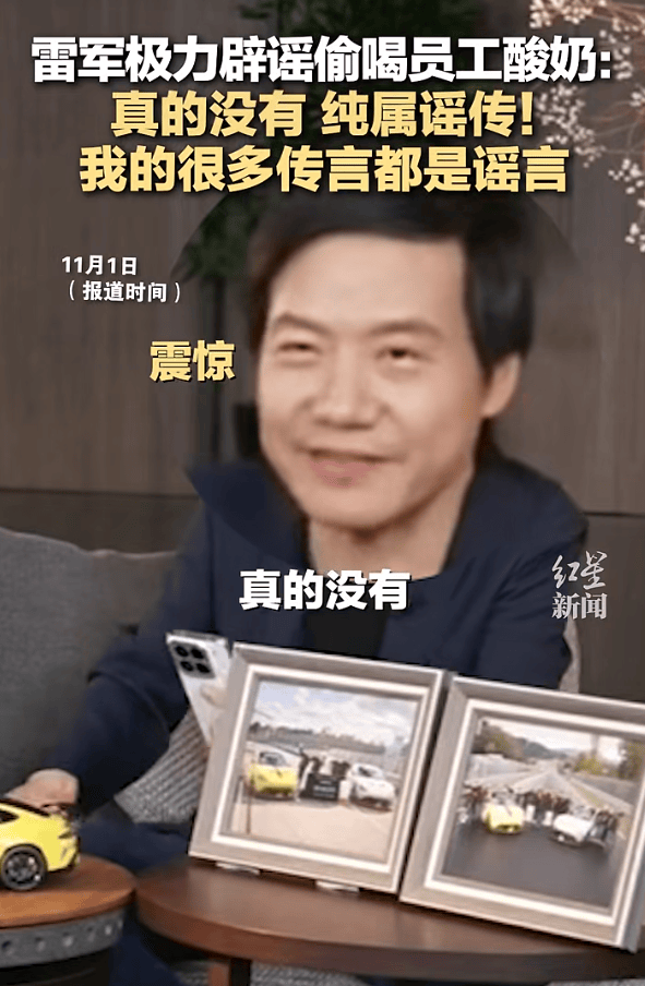 雷军回应“夜里偷喝员工酸奶”：真的没有<strong></p>
<p>货币买卖app</strong>，纯属谣传！