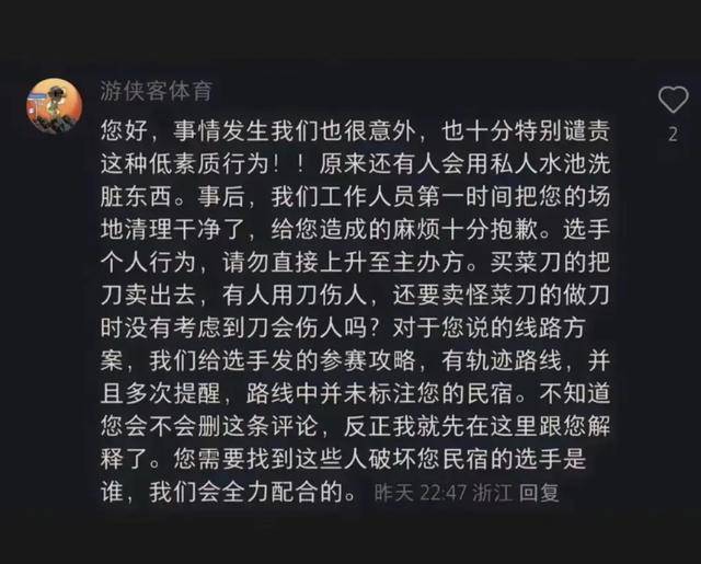 杭州几十名登山者擅闯别墅泳池洗鞋<strong></p>
<p>货币买卖app</strong>，赛事主办方称“买菜刀的伤人，还要怪卖菜刀的没考虑到吗？”最新回应