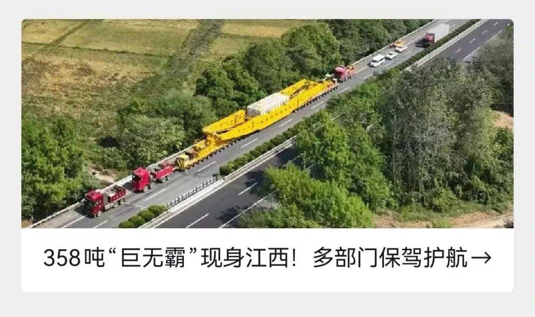 “巨无霸”再现江西<strong></p>
<p>货币买卖app</strong>！这回重达428吨！