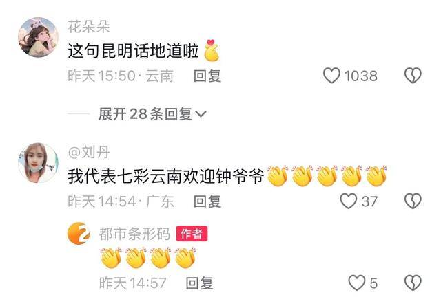 钟南山来昆明了<strong></p>
<p>z软件</strong>！用云南方言说：昆明好漂亮啊