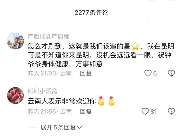 钟南山来昆明了<strong></p>
<p>z软件</strong>！用云南方言说：昆明好漂亮啊