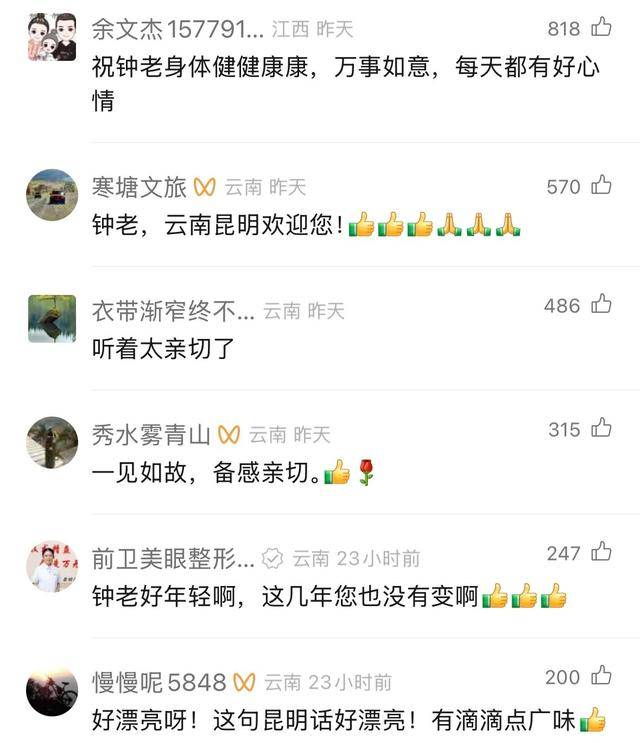 钟南山来昆明了<strong></p>
<p>z软件</strong>！用云南方言说：昆明好漂亮啊