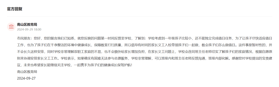 热议！深圳有家长请求：取消<strong></p>
<p>z软件</strong>，教育局：遵循自愿原则
