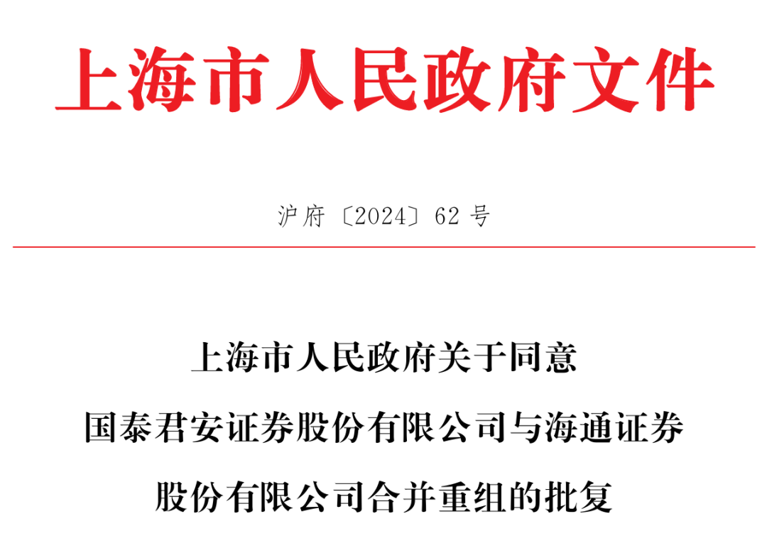 利好<strong></p>
<p>货币交易app</strong>！上海重磅宣布：同意合并！
