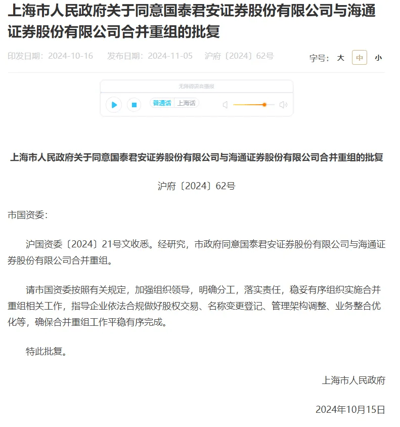 利好<strong></p>
<p>货币交易app</strong>！上海重磅宣布：同意合并！