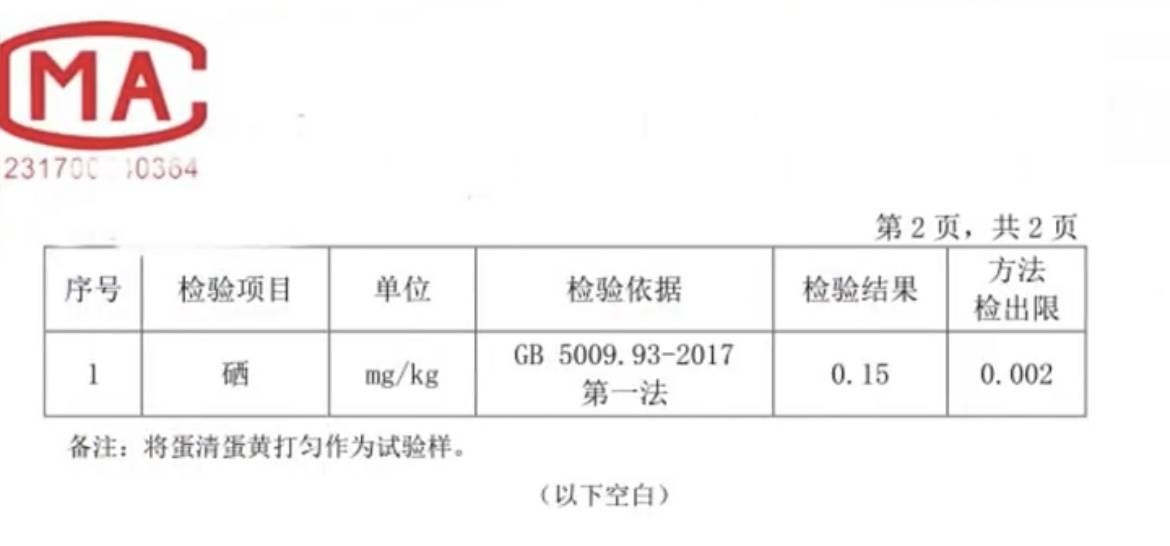 富硒鸡蛋不富硒？与辉同行带货产品遭“打假”<strong></p>
<p>货币交易app</strong>，多方回应