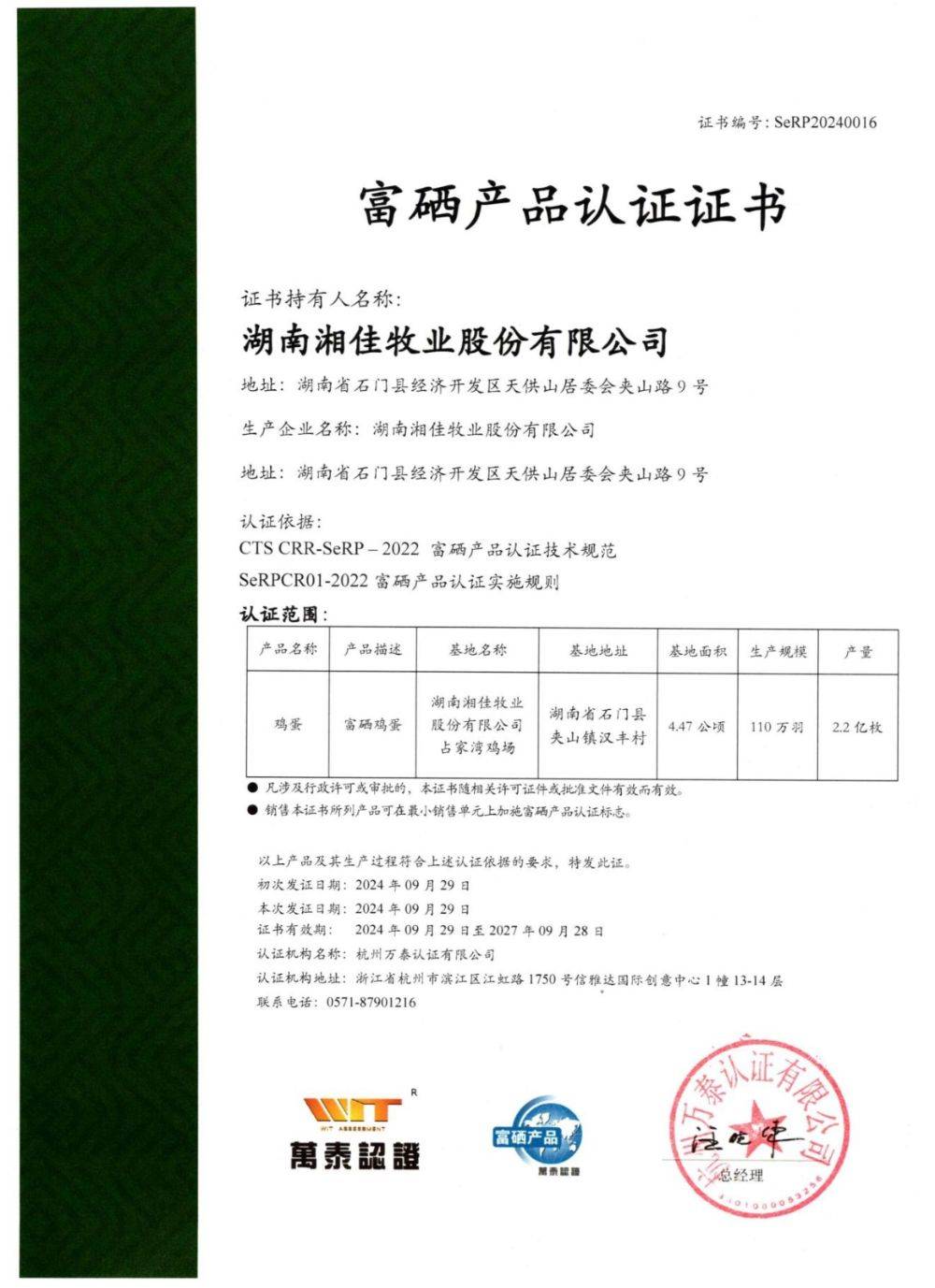 富硒鸡蛋不富硒？与辉同行带货产品遭“打假”<strong></p>
<p>货币交易app</strong>，多方回应