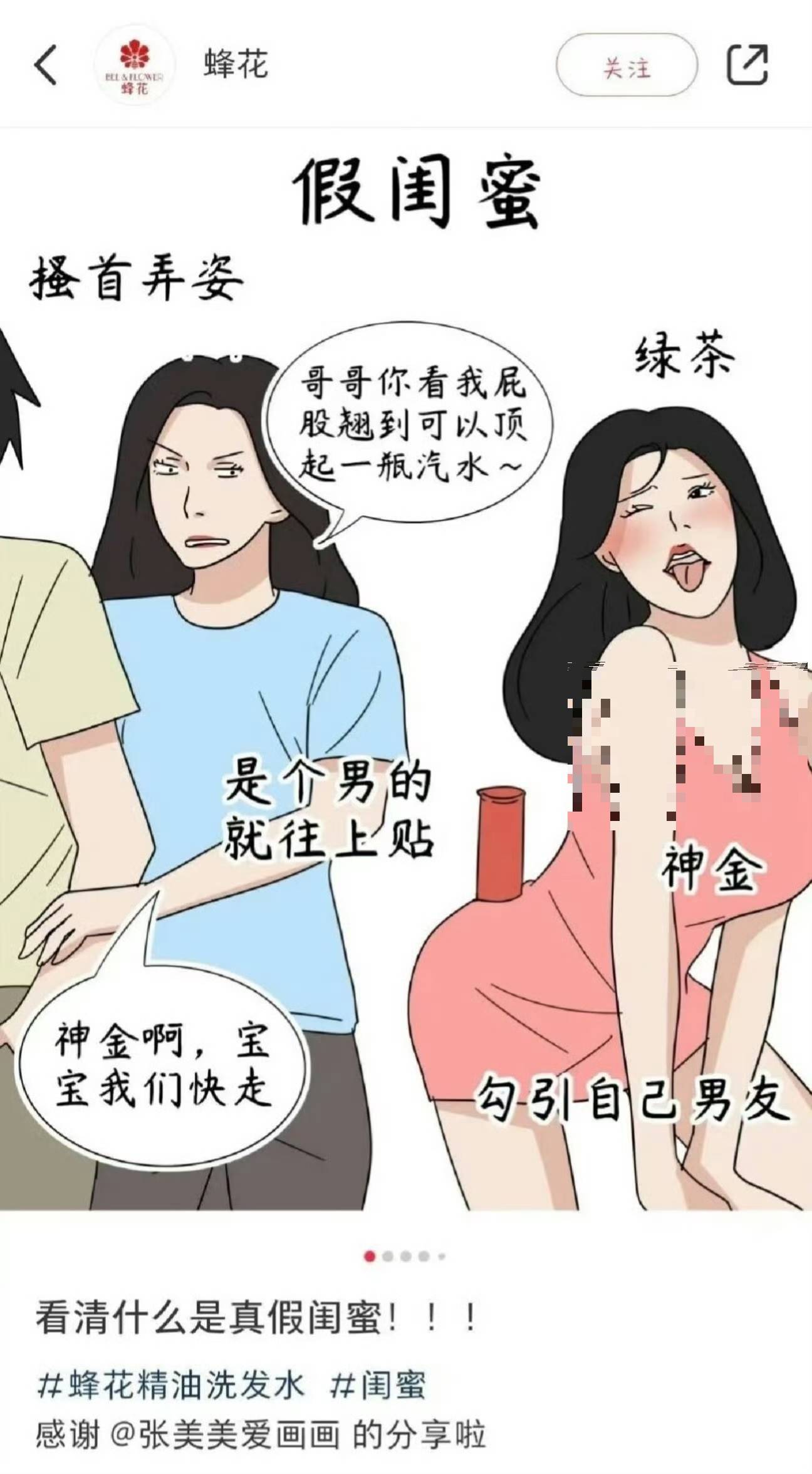 老牌“蜂花”突陷争议！广告疑刻意丑化女性<strong></p>
<p>朝币换算</strong>，随后删除