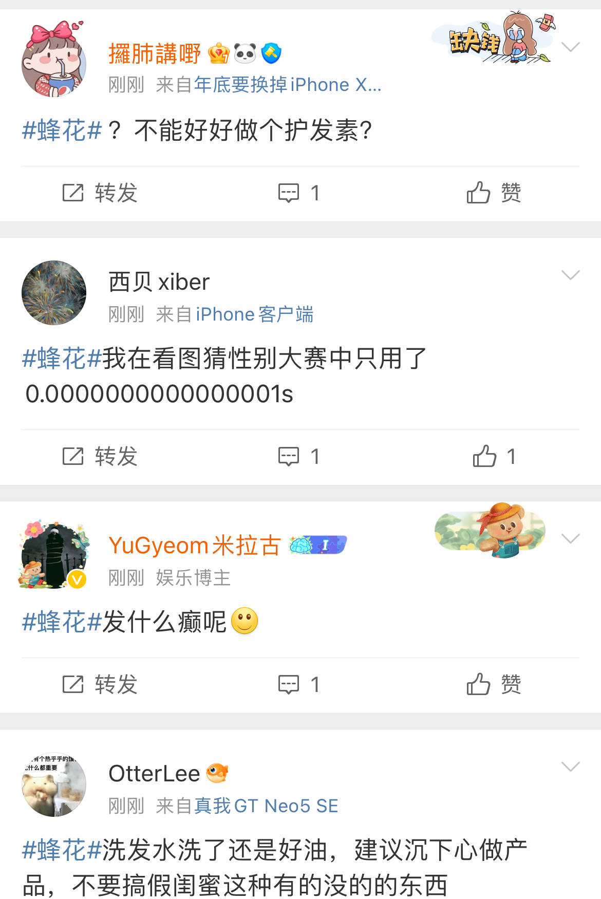老牌“蜂花”突陷争议！广告疑刻意丑化女性<strong></p>
<p>朝币换算</strong>，随后删除