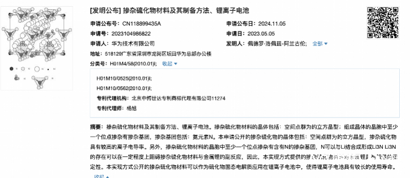 华为已布局固态电池技术<strong></p>
<p>朝币换算</strong>，可使锂电池具有较长使用寿命