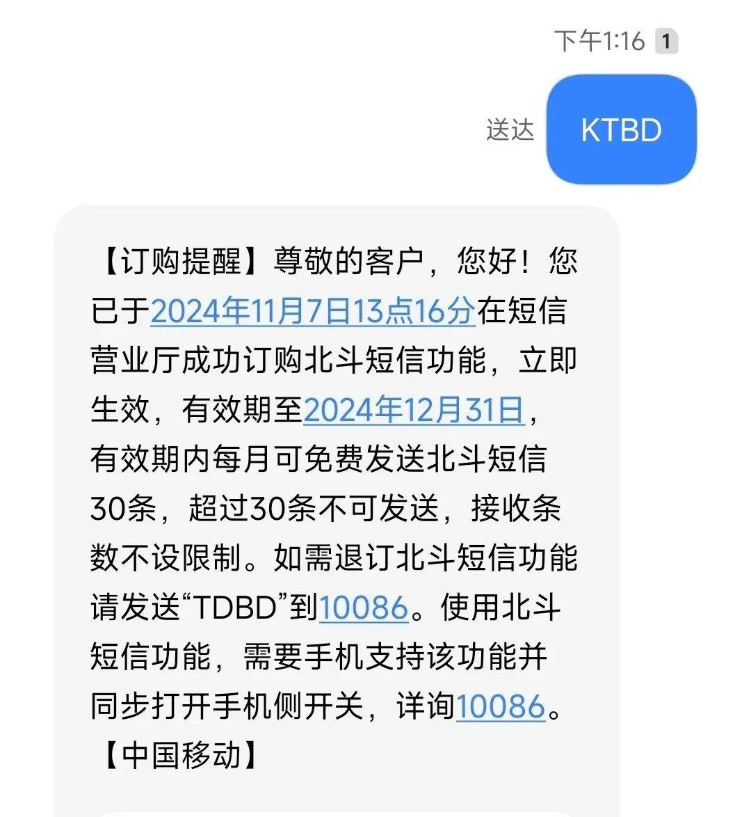 无需换卡换号<strong></p>
<p>闪算软件</strong>，中国移动正式开通北斗短信业务