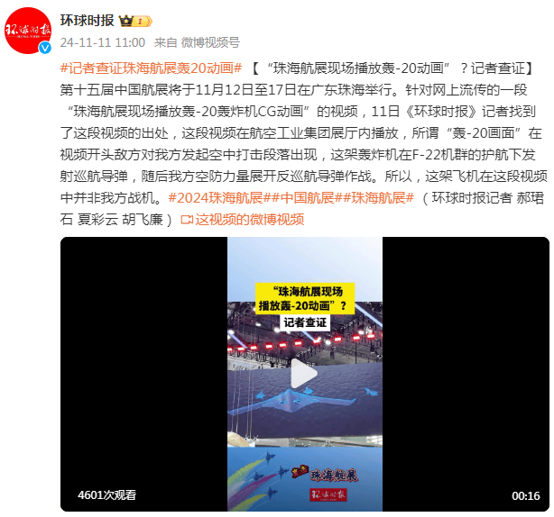 “珠海航展现场播放轰-20动画”<strong></p>
<p>网店交易网</strong>？记者查证
