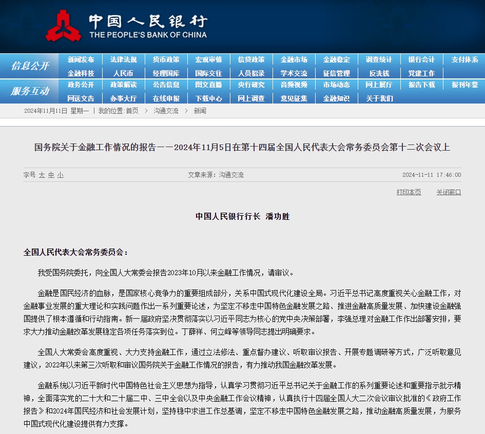 重要报告！央行行长潘功胜最新发声<strong></p>
<p>软件的优点</strong>，信息量巨大！