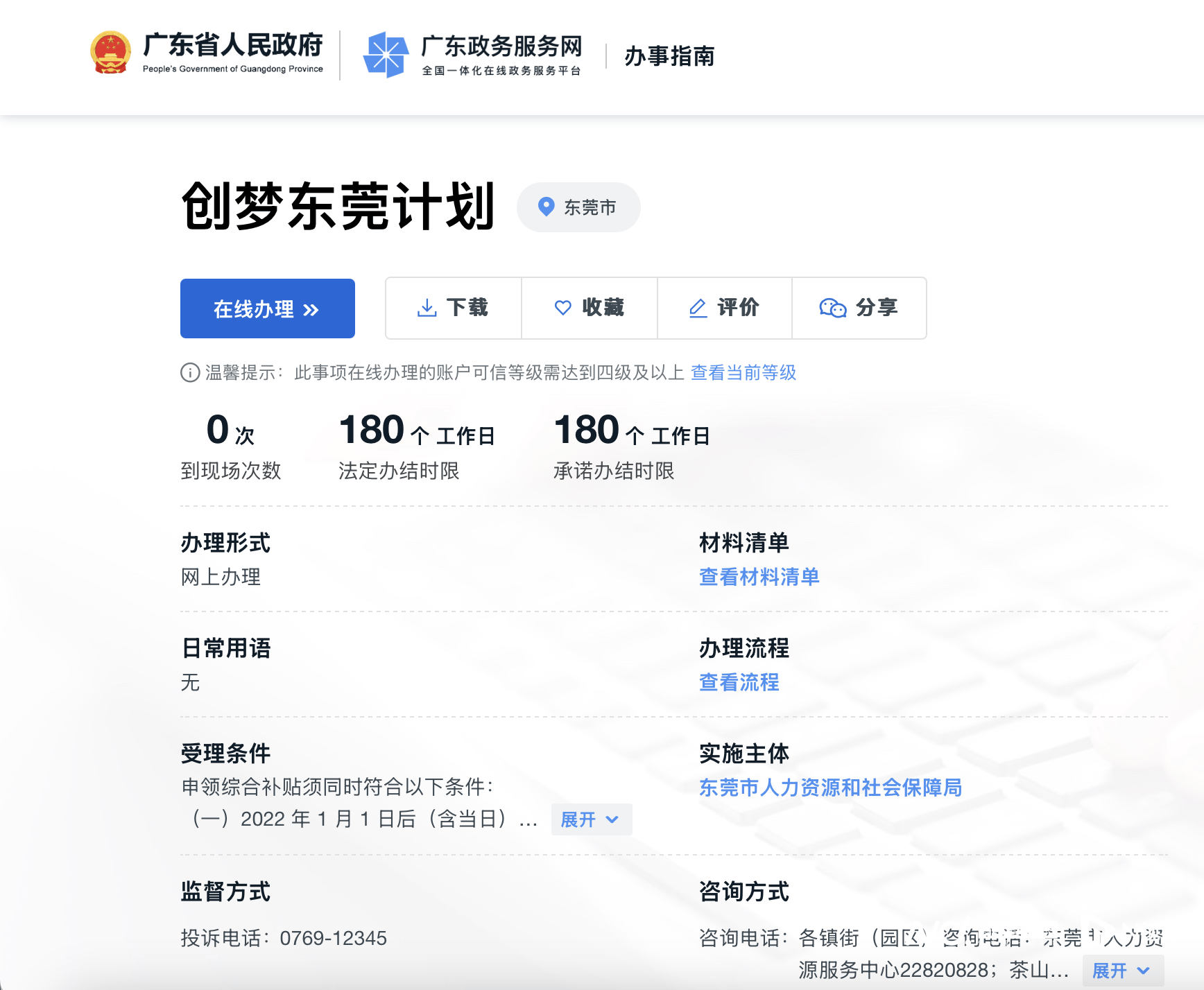人才补贴等1年仍未收到<strong></p>
<p>软件的优点</strong>，涉上万名申请人，东莞市人社局回应