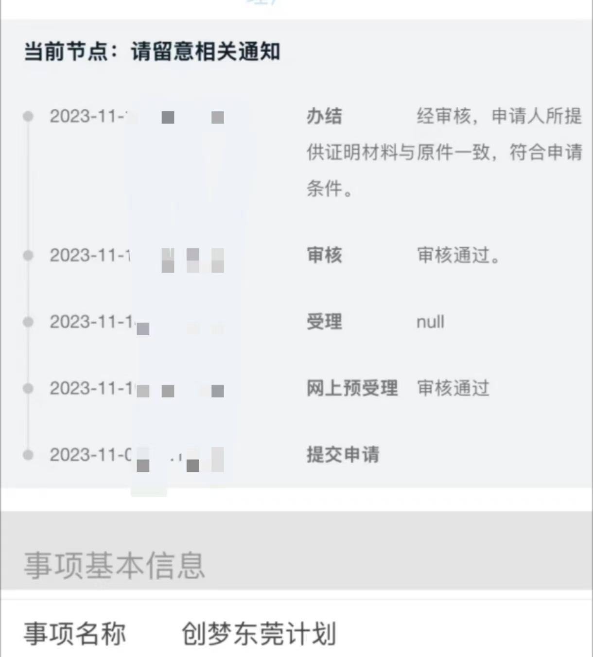 人才补贴等1年仍未收到<strong></p>
<p>软件的优点</strong>，涉上万名申请人，东莞市人社局回应