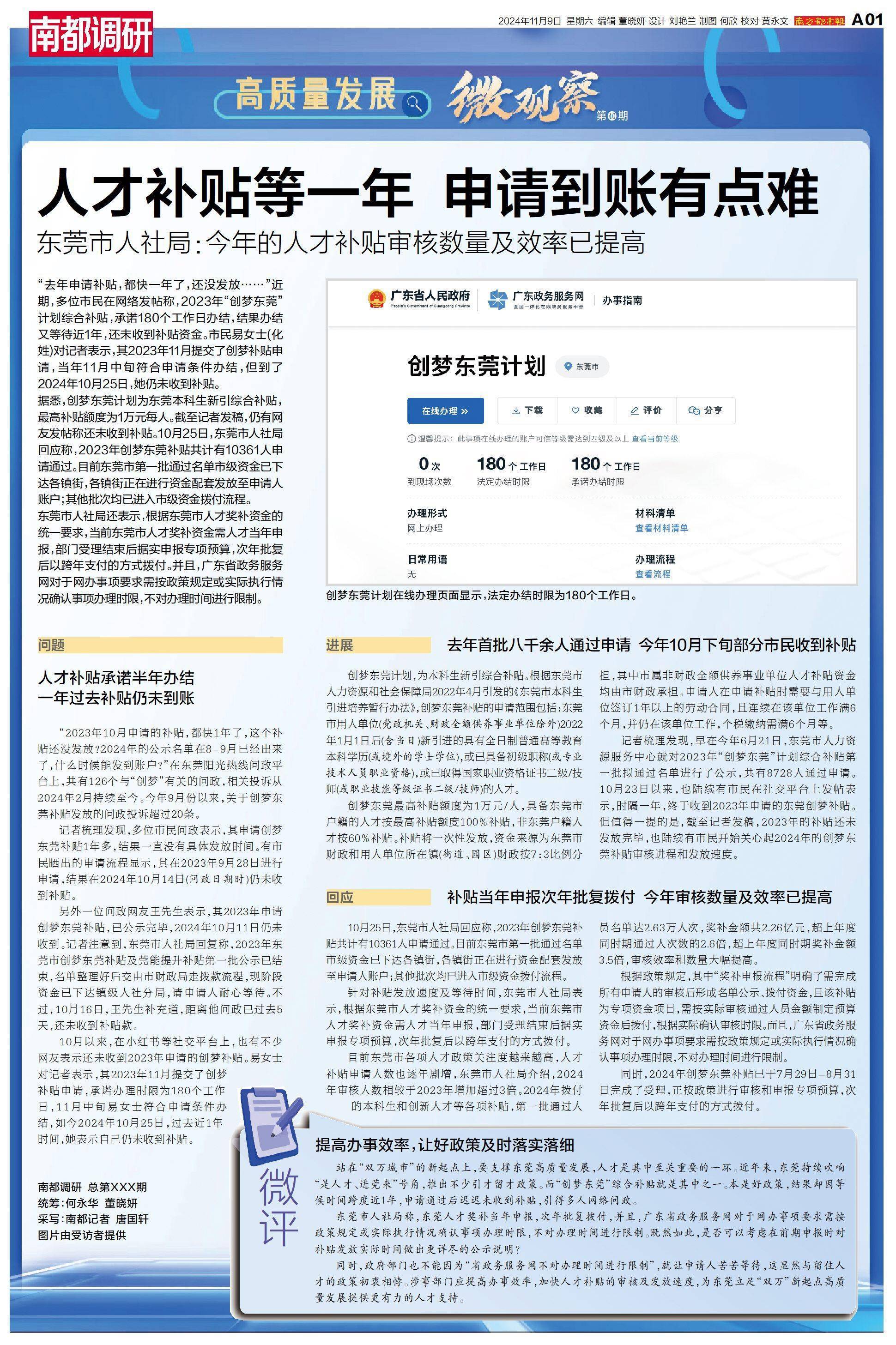 人才补贴等1年仍未收到<strong></p>
<p>软件的优点</strong>，涉上万名申请人，东莞市人社局回应