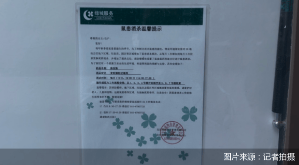 老鼠乱窜、直饮水发黄<strong></p>
<p>软件的优点</strong>，北京业主千万元买的和锦诚园居然是这样