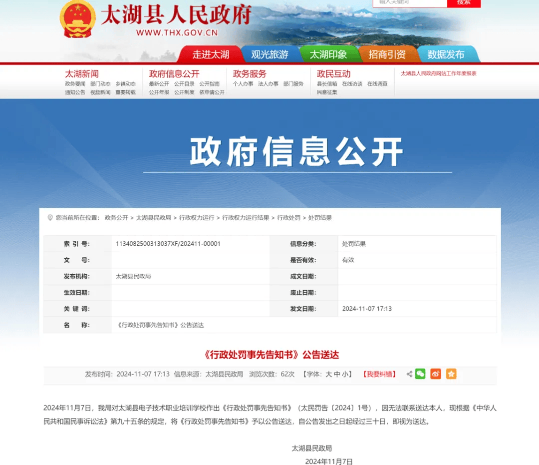 情节严重<strong></p>
<p>软件的优点</strong>！安徽一学校拟被撤销