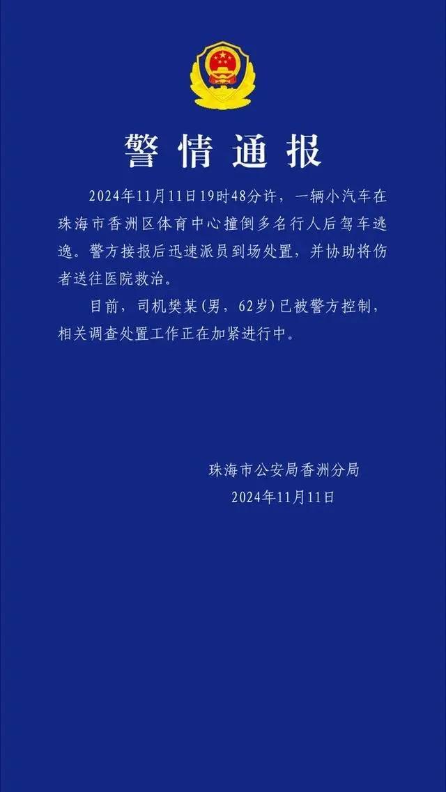 珠海体育中心发生撞人事件：事发跑道上<strong></p>
<p>软件的优点</strong>，肇事司机逃逸被抓